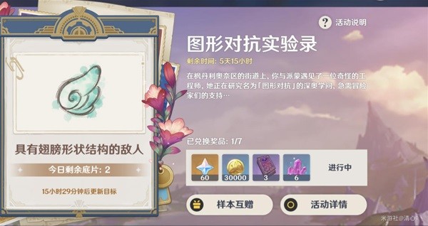 《原神》新活动图形对抗实验录第一天活动指南 图形对抗第一天颜色样本掉落BOSS一览