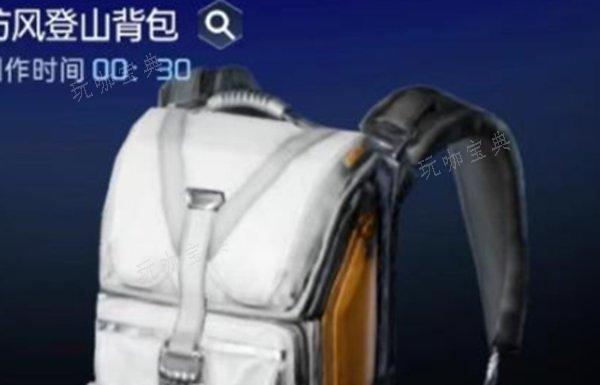 《星球重启》防风战甲获得方法分享 防风战甲如何获得？