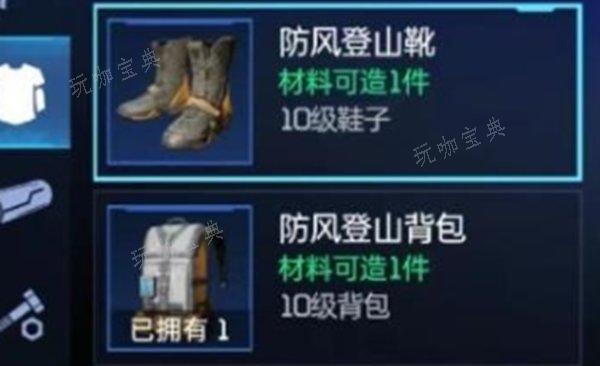 《星球重启》防风战甲获得方法分享 防风战甲如何获得？