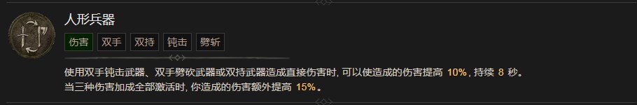 《暗黑破坏神4》人形兵器能有什么效果