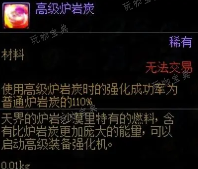 《dnf》高级炉岩炭绝版说明_ 高级炉岩碳2020