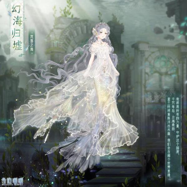 《闪耀暖暖》幻海归墟图鉴
