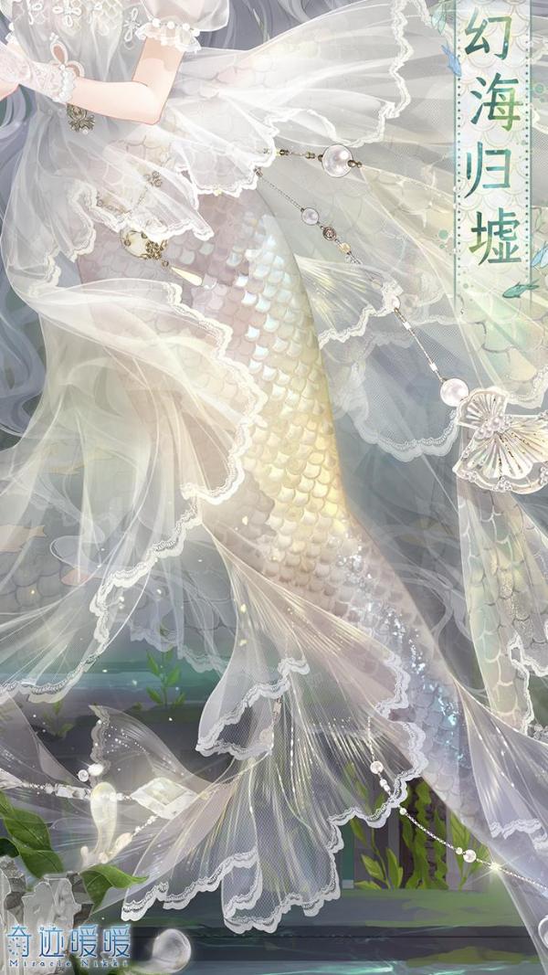 《闪耀暖暖》幻海归墟图鉴