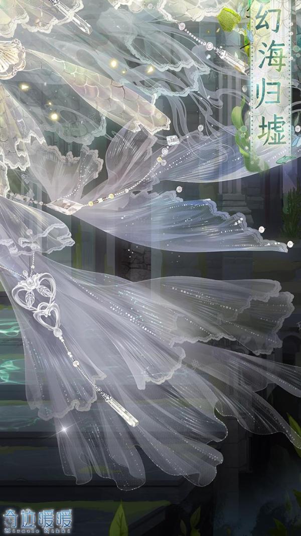 《闪耀暖暖》幻海归墟图鉴