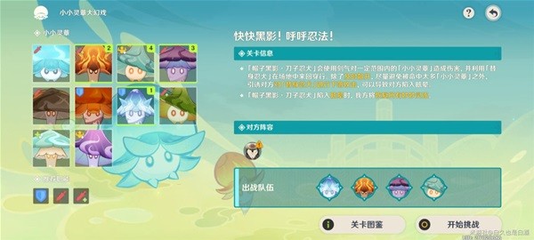 《原神》小小灵蕈大幻戏第五日过关心得