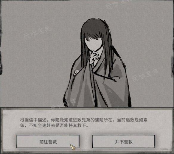 《鬼谷八荒》远志游人奇遇怎么做？远志游人奇遇奇遇攻略