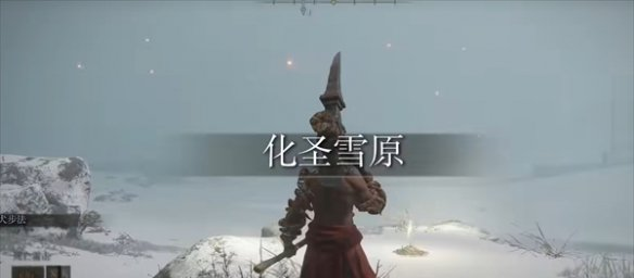 《艾尔登法环》鲜血王朝进入方法