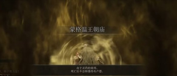 《艾尔登法环》鲜血王朝进入方法